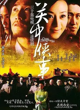 《关中秘事》：尘封历史中的人性挣扎与命运纠葛
