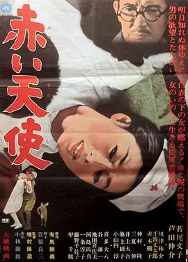 赤色天使：战火中的救赎与牺牲，人性光辉的永恒赞歌