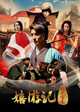 爆笑西游新解：《嬉游记之日光宝盒》颠覆传统，欢乐来袭！