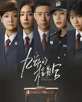 《九部的检察官》：揭秘韩国检察官的黑暗面与权力斗争
