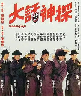 《大话神探》:爆笑与悬疑齐飞,看草根神探如何破奇案