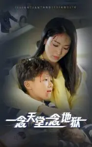 一念天堂一念地狱：人性深渊与战争救赎的深刻剖析