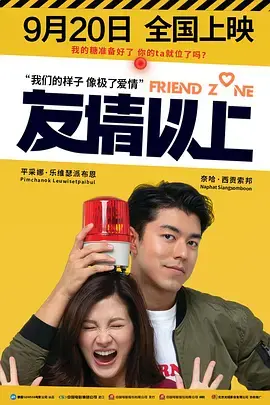 《友情以上（原声版）》：暧昧的边界，爱情与友情的终极抉择