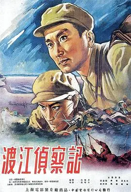 经典重现：《渡江侦察记1954》浴火重生，再现红色记忆