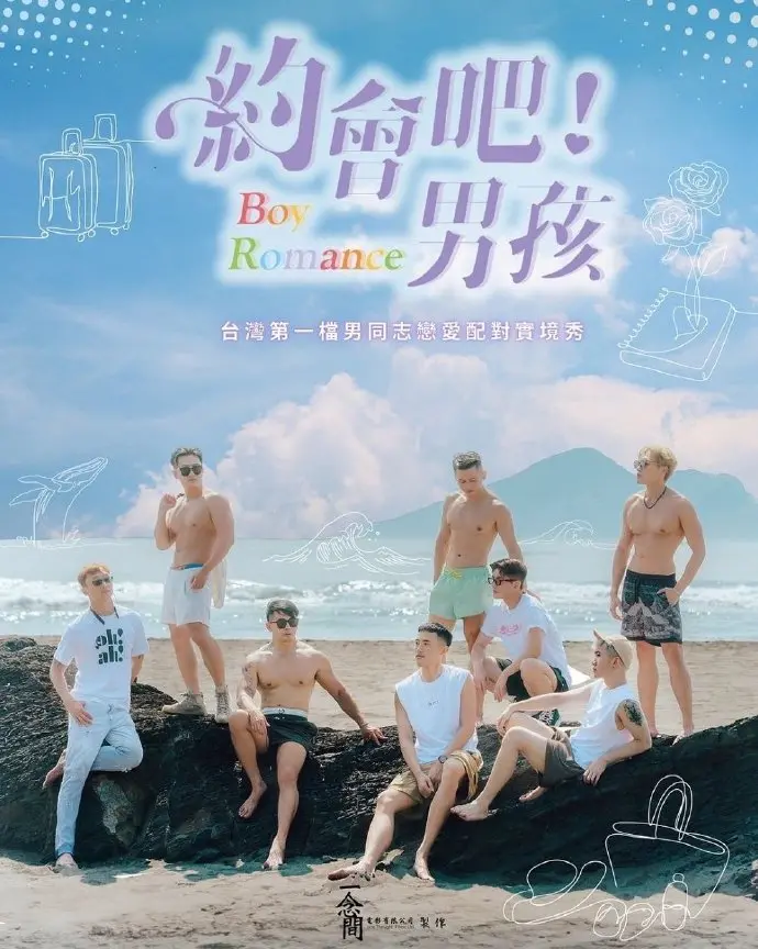 《约会吧男孩》：一场啼笑皆非的青春恋爱<a href='/cate/3/ceo/55.html' target='_blank'>穿越</a>记