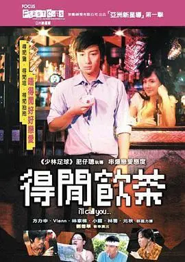 《得闲饮茶》：港式温情喜剧，父子情深的下午茶时光