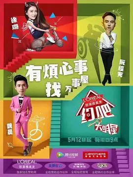 《约吧大明星》第一季：爆笑来袭，明星体验百味人生！