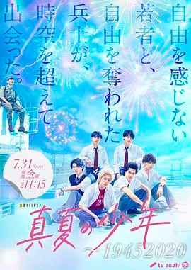 《盛夏的少年》：一场关于青春、梦想与成长的夏日狂想曲，笑着流泪！