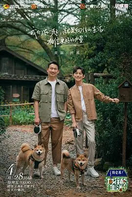 《向往的生活7》慢直播：治愈回归！田园牧歌式生活，寻找内心平静