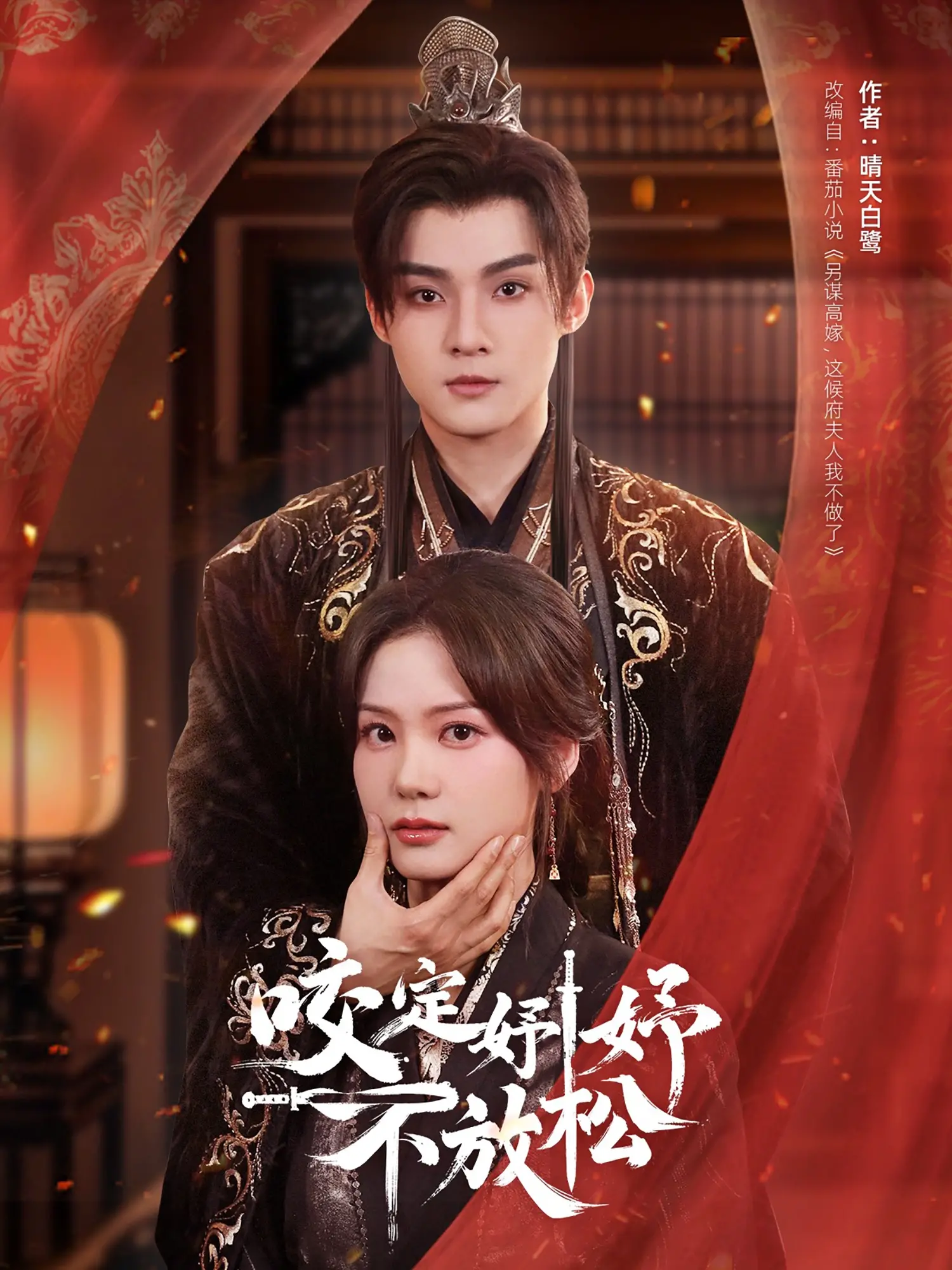《咬定妤妤不放松》：一场关于青春与执着的甜蜜追逐