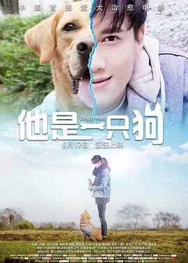 《他是一只狗》：奇幻音乐剧，探索人与动物的羁绊