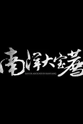 揭秘《神鬼传奇(上)》：木乃伊复活背后的惊天秘密与未解之谜！