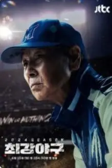 《出球制胜 第三季》：足坛内幕揭露，绿茵场上的权谋与梦想！