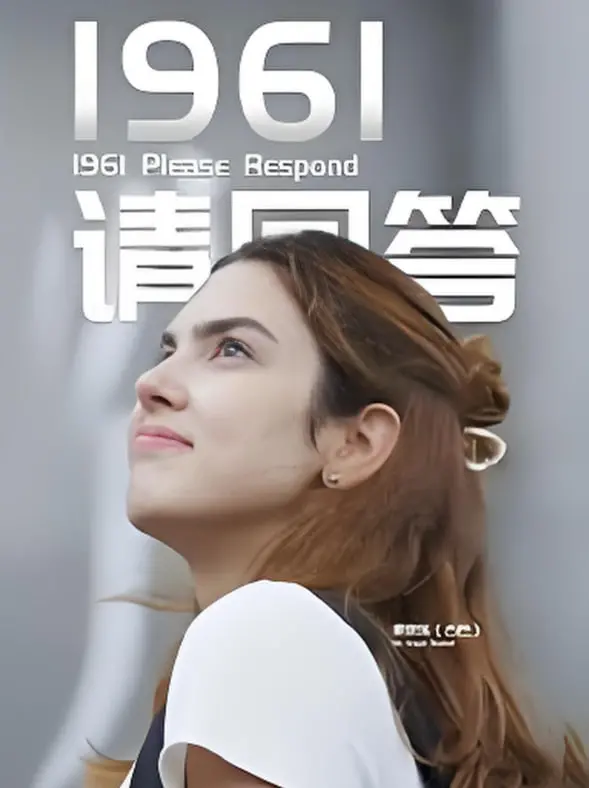 重温旧时光：《1961请回答》深度影评，泪水与欢笑交织的岁月记忆