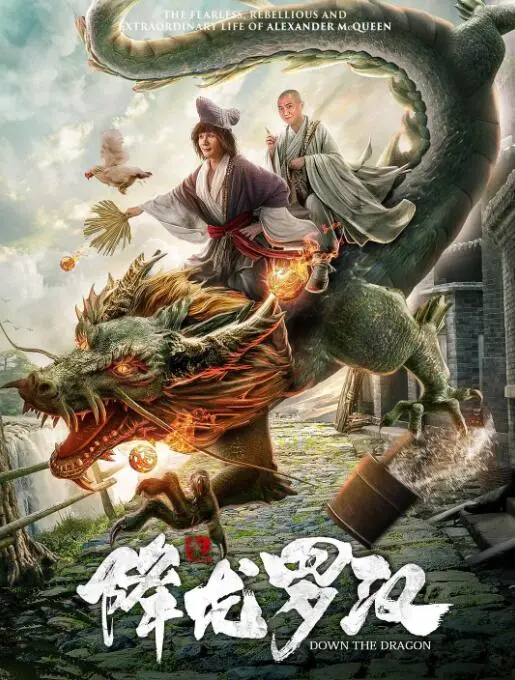 《降龙罗汉》：爆笑降魔，看罗汉如何拯救世界！