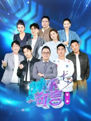 《妙不可言 第二季》：都市情感再升级，爆笑与治愈齐飞，这剧真的妙！