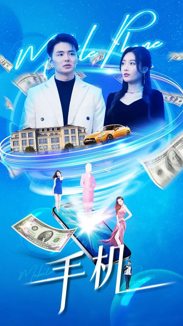 冯小刚的经典之作：《手机》如何揭露科技的双刃剑与人际关系的微妙变化