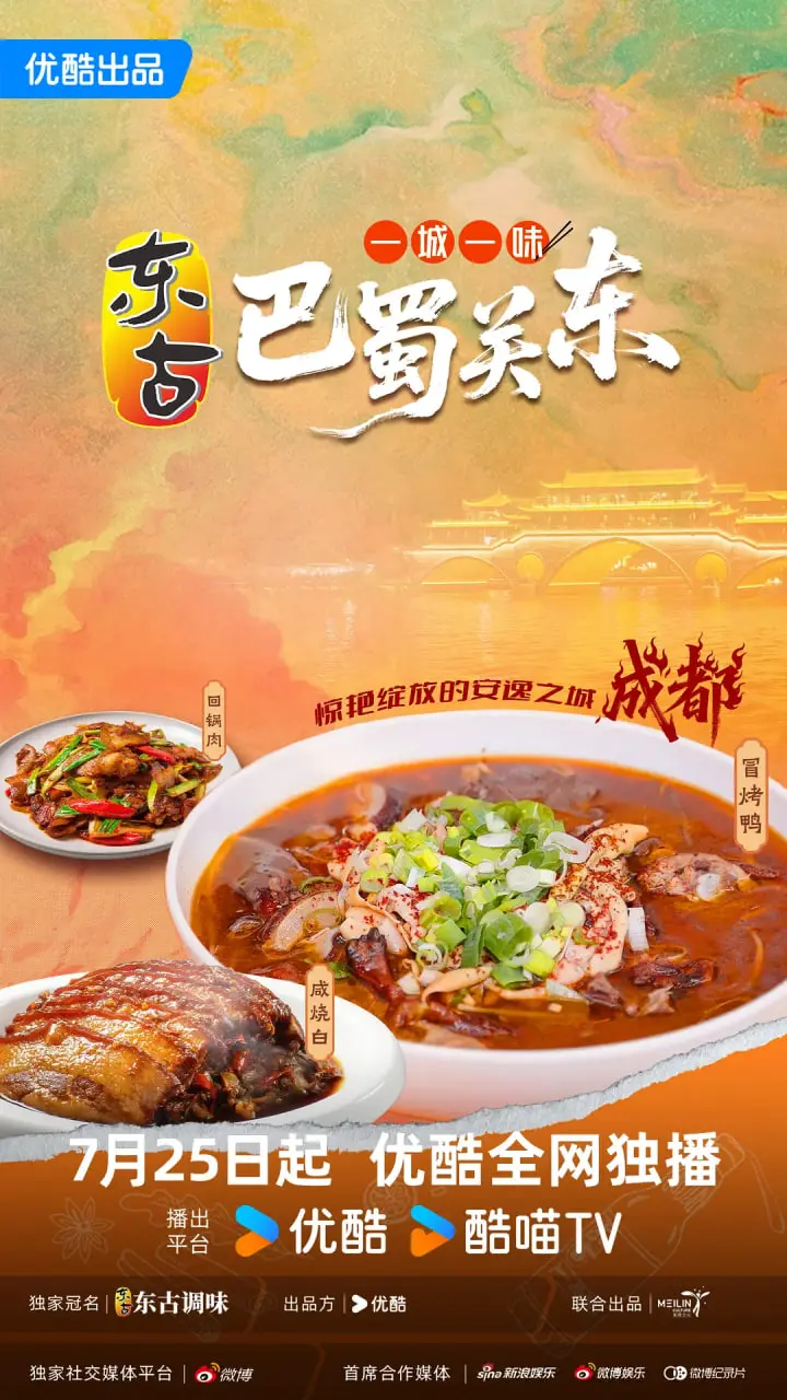 舌尖上的巴蜀关东：一城一味，寻觅地域美食背后的文化密码与人间烟火