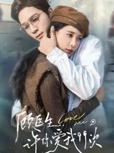 霸道顾医生99次追爱：甜宠剧《顾医生，许你爱我99次》心动来袭！