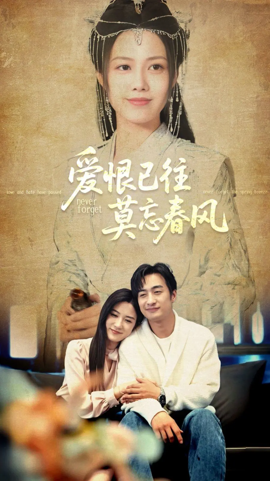 《爱恨已往莫忘春风》：战火中的别样情深，一场跨越生死的情感洗礼！