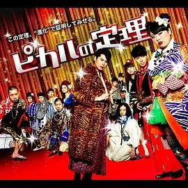 《Picaru的定理》：一场关于选择、成长与爱意的数学谜题，解构人生困境