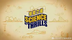 《惊险之道 坠落》：极限挑战中的人性挣扎与生死抉择，一场关于生存的极致考验