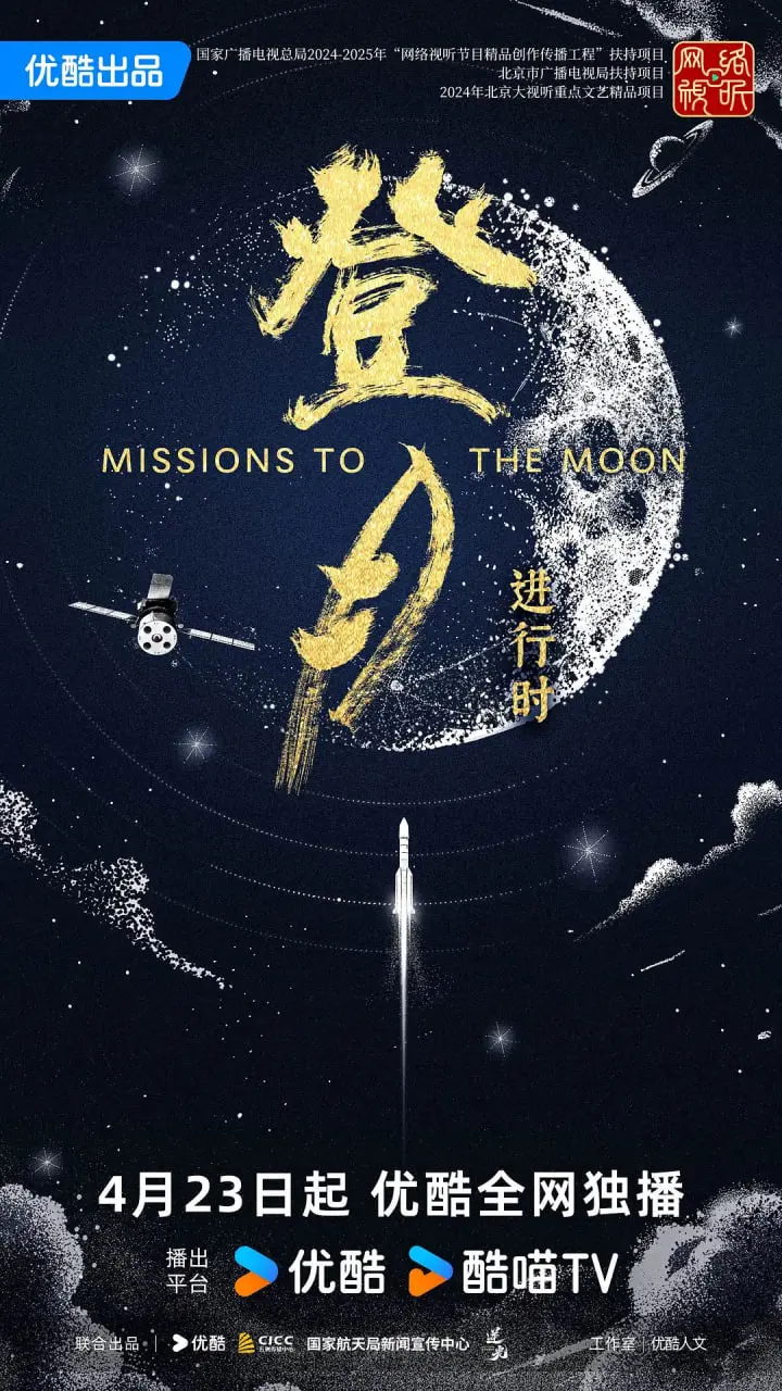 《登月·进行时》：青春梦想与校园恋曲，一场关于“不可能”的勇敢追逐！