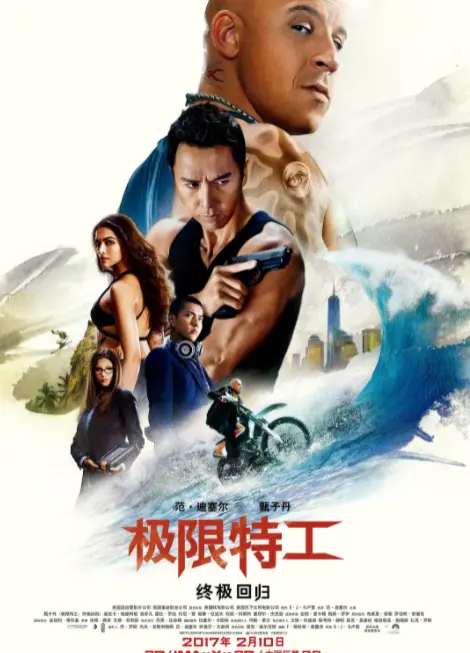 《极限特工3：终极回归》：炸裂动作场面回归！看范·迪塞尔如何拯救世界，硬核科幻与爆燃刺激的视听盛宴！